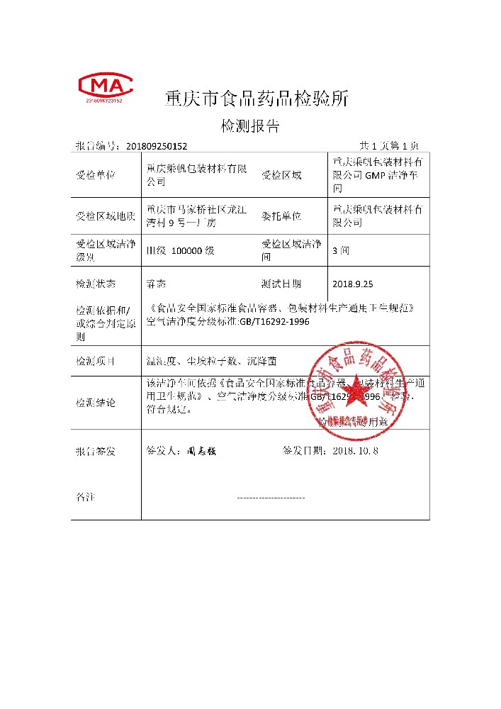 潔凈車(chē)間檢測(cè)報(bào)告